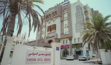 هتل سفیر اینترنشنال مسقط